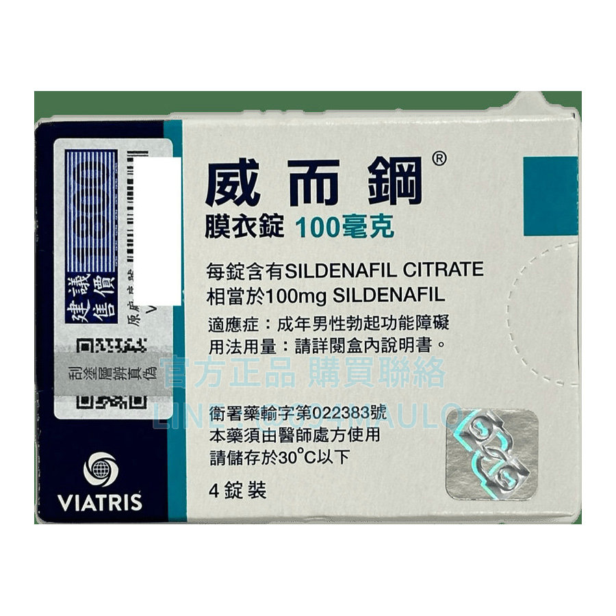 威而鋼 100mg 4錠裝 🔵 輝瑞出品經典 ED 用藥